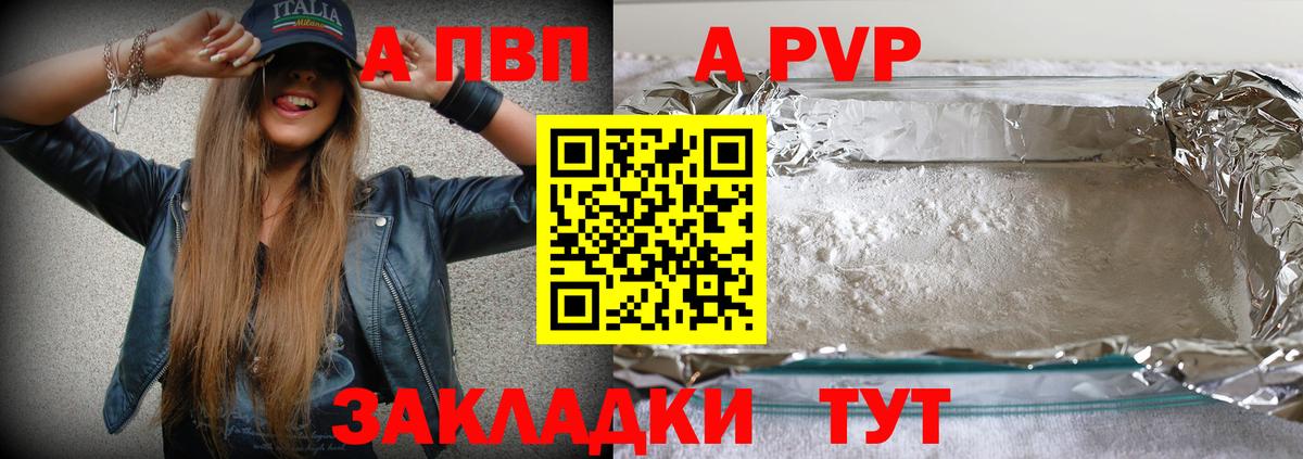 A PVP Crystall  А ПВП Соль  Качканар  цена наркотик  Альфа ПВП СК  Вход с VPN 