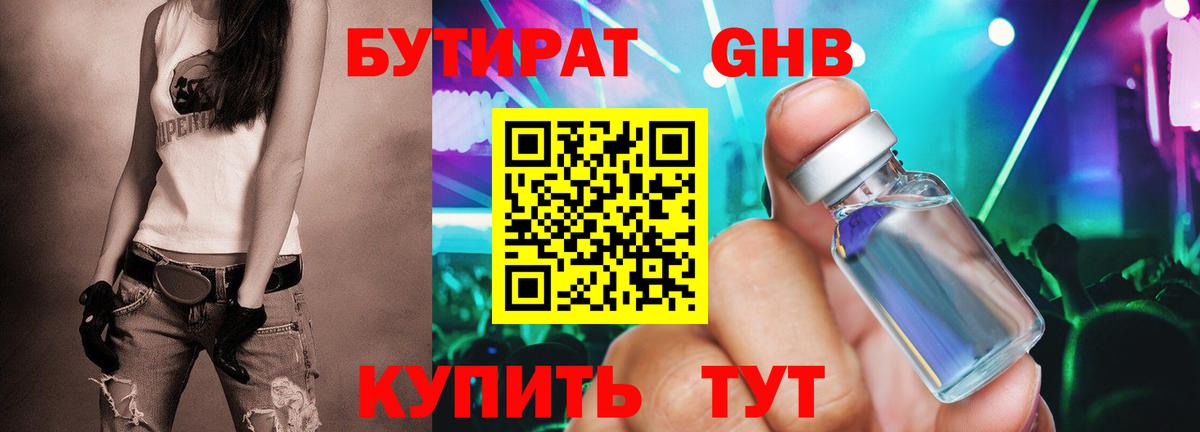 БУТИРАТ буратино Качканар