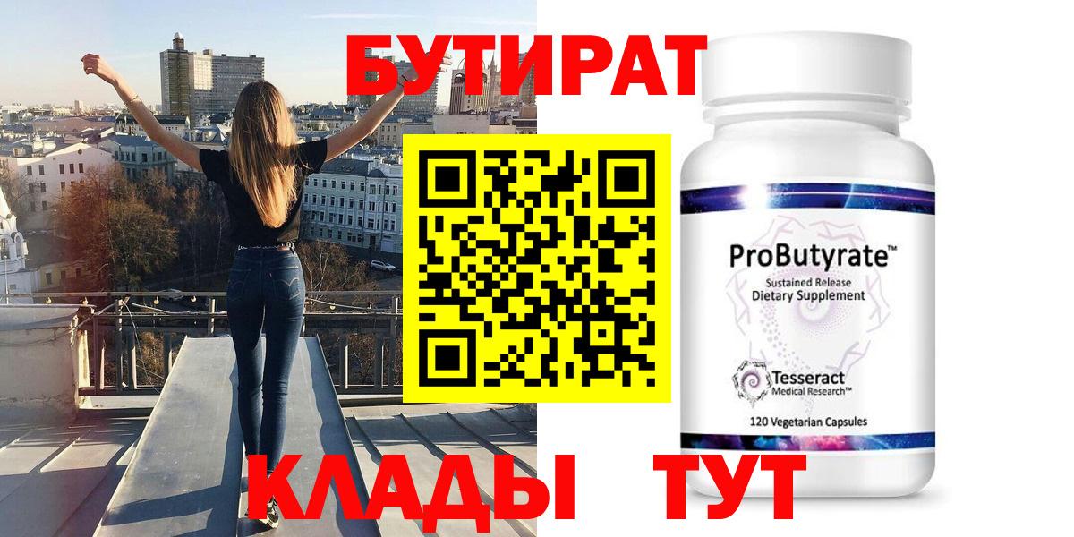 Качканар  Бутират бутик  Вход с VPN 