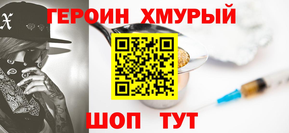 Героин Heroin Качканар