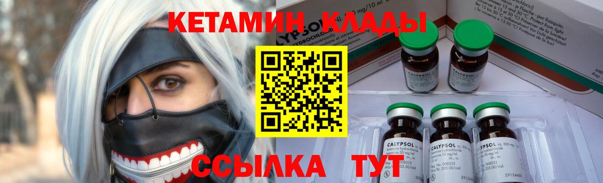 Кетамин VHQ Качканар