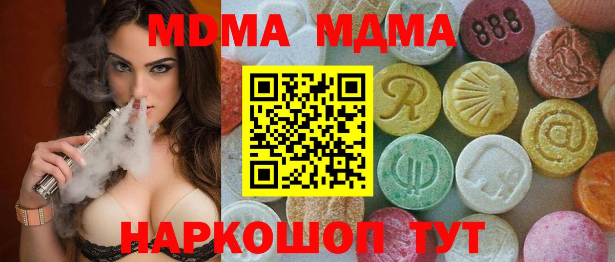 МДМА кристаллы  Вход с VPN  МДМА Molly  MDMA  Качканар 