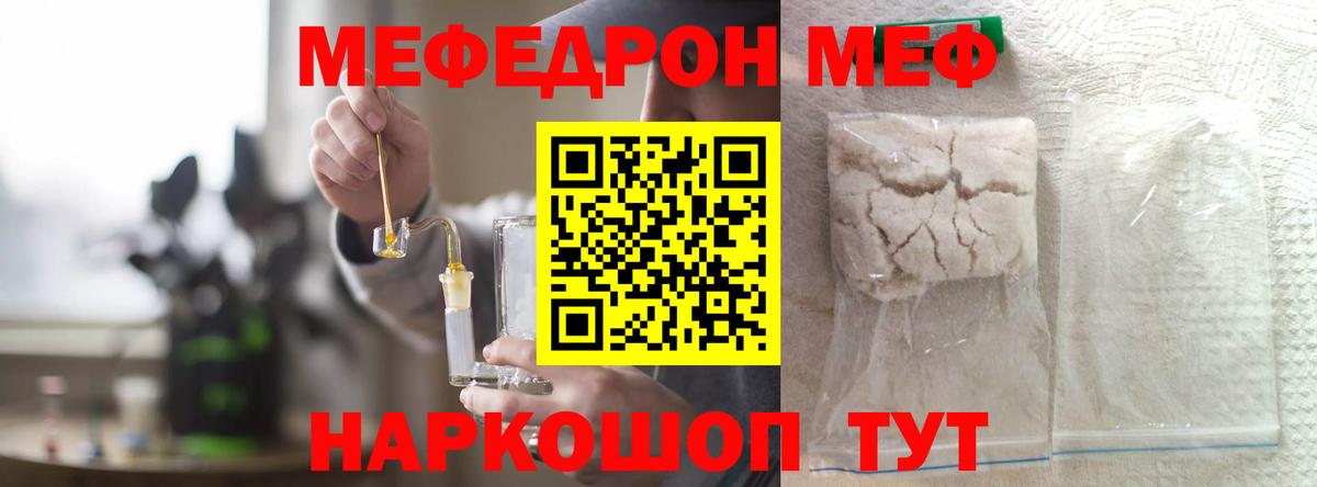 Меф мяу мяу  Меф мяу мяу  хочу наркоту  Меф  Вход с VPN  Качканар 